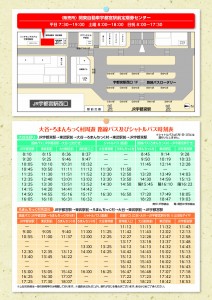 最終_企画乗車券販促チラシA4裏