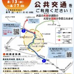 お盆チラシ（表）